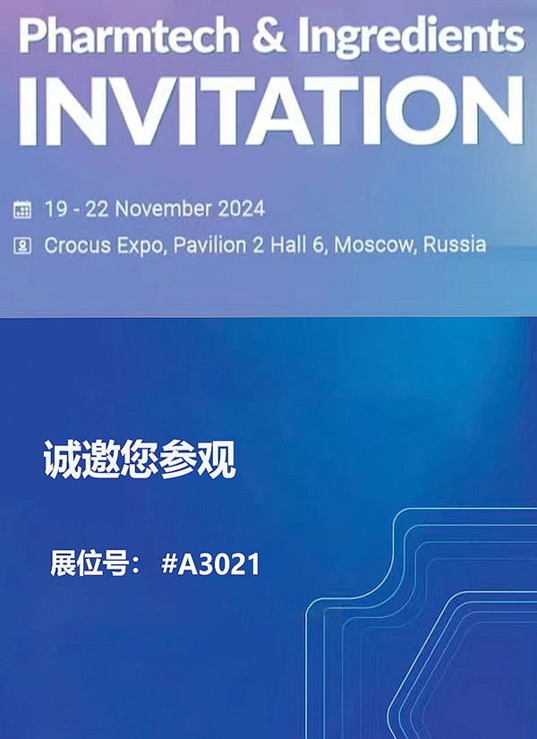 Rusia | (Otoño de 2024) Exposición internacional de Pharmtech & Ingredients